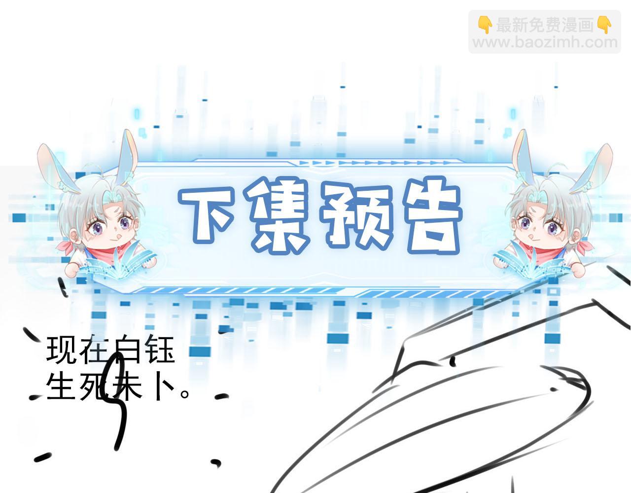 【快穿】黑化反派寵上天 - 第108話 白鈺墜梯！(3/3) - 6