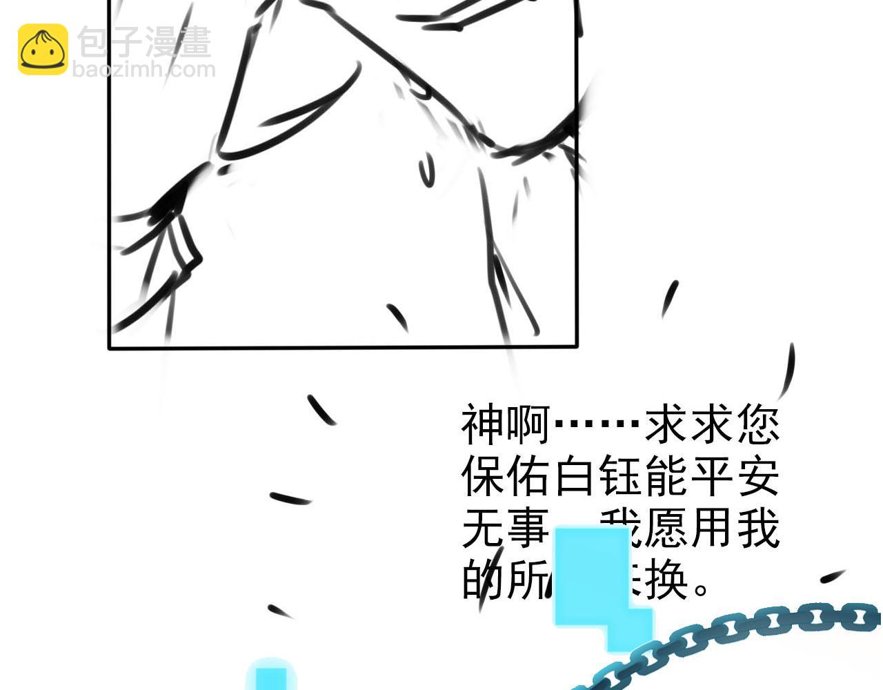 【快穿】黑化反派寵上天 - 第108話 白鈺墜梯！(3/3) - 4