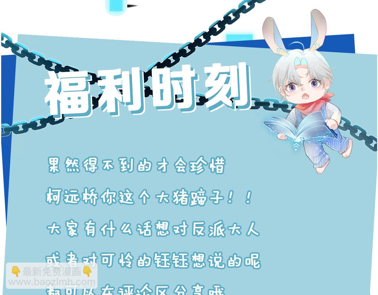 【快穿】黑化反派寵上天 - 第108話 白鈺墜梯！(3/3) - 5