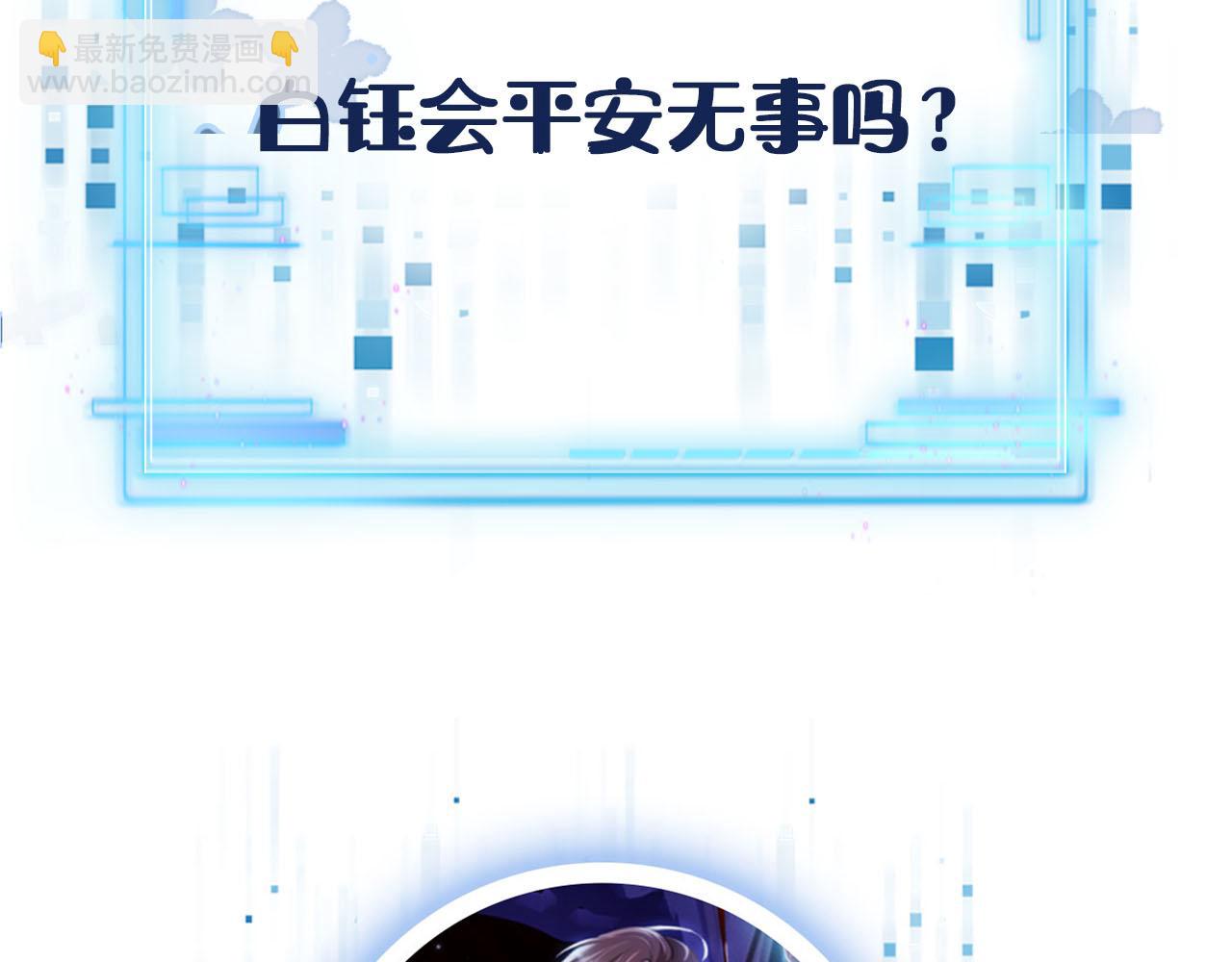 【快穿】黑化反派寵上天 - 第108話 白鈺墜梯！(3/3) - 2