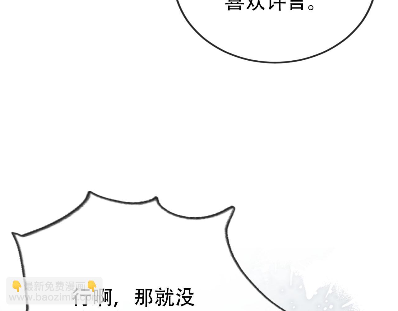 【快穿】黑化反派寵上天 - 第108話 白鈺墜梯！(1/3) - 5