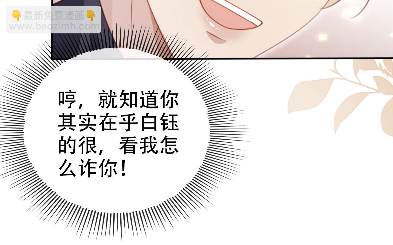 【快穿】黑化反派寵上天 - 第108話 白鈺墜梯！(1/3) - 4