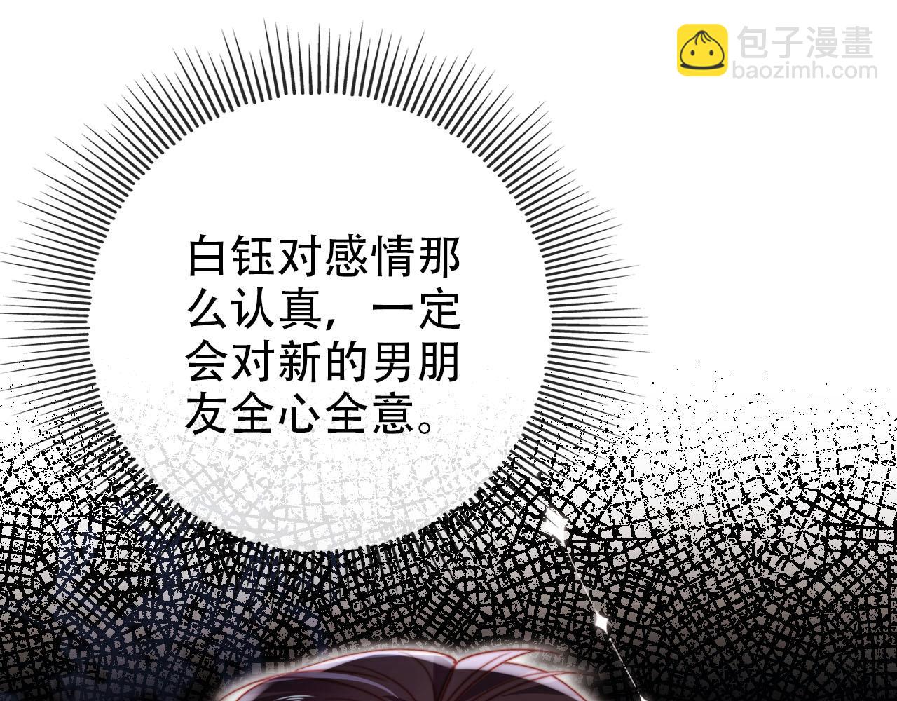 【快穿】黑化反派寵上天 - 第108話 白鈺墜梯！(1/3) - 5