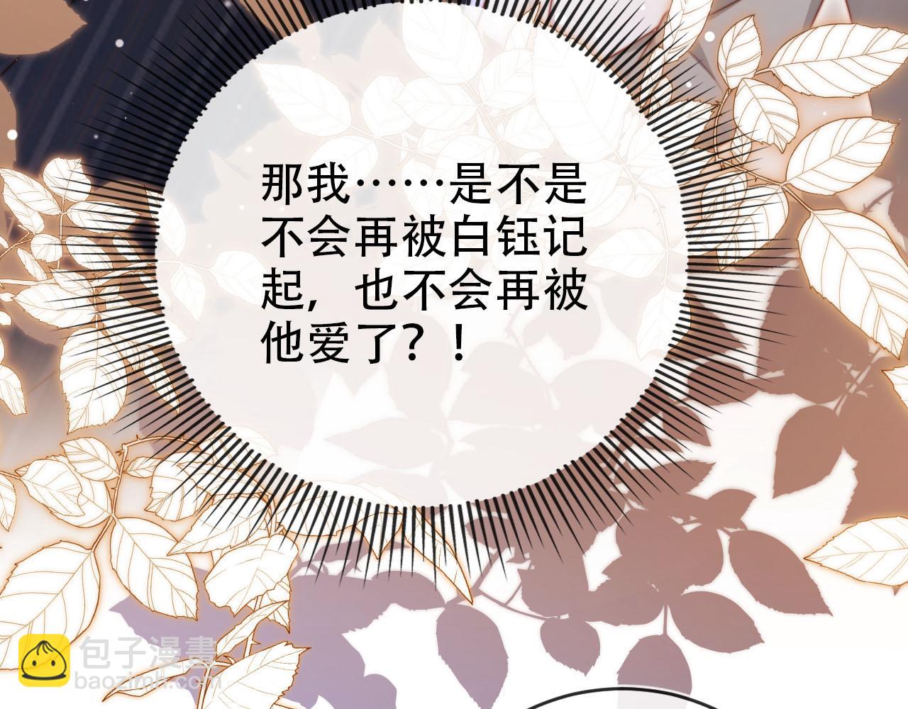 【快穿】黑化反派寵上天 - 第108話 白鈺墜梯！(1/3) - 8