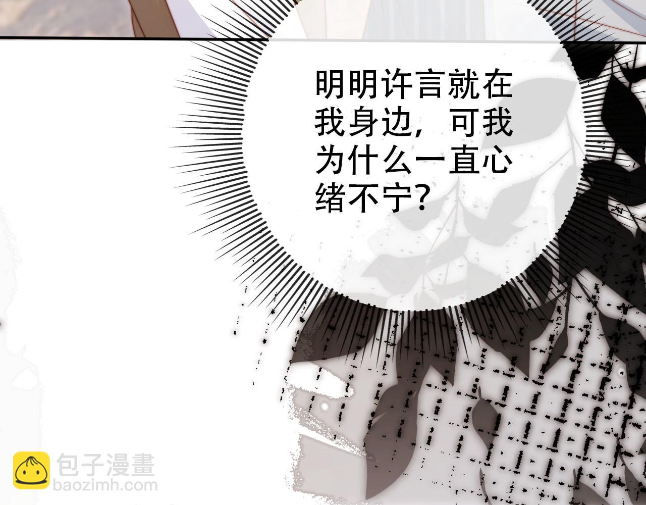 【快穿】黑化反派寵上天 - 第108話 白鈺墜梯！(1/3) - 2