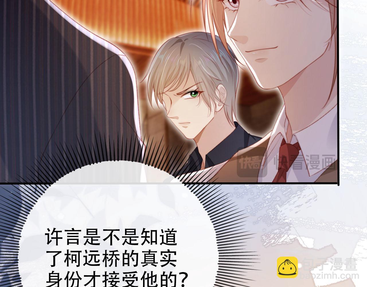 【快穿】黑化反派寵上天 - 第108話 白鈺墜梯！(2/3) - 6