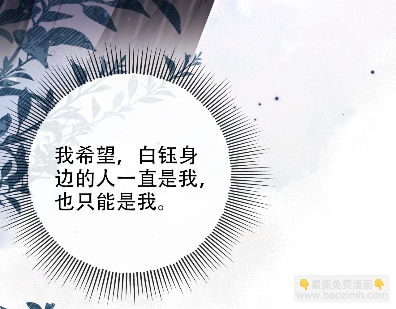 【快穿】黑化反派寵上天 - 第108話 白鈺墜梯！(2/3) - 8