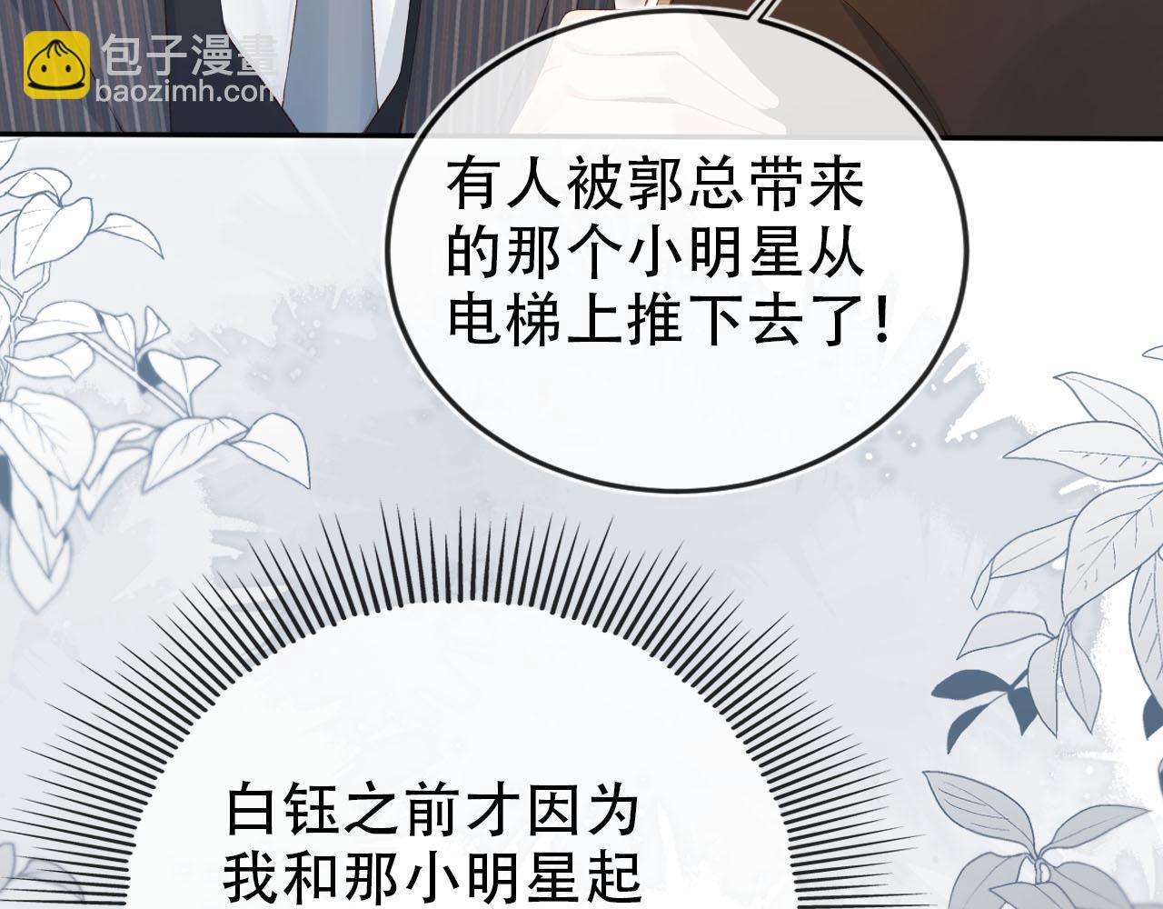 【快穿】黑化反派寵上天 - 第108話 白鈺墜梯！(2/3) - 3