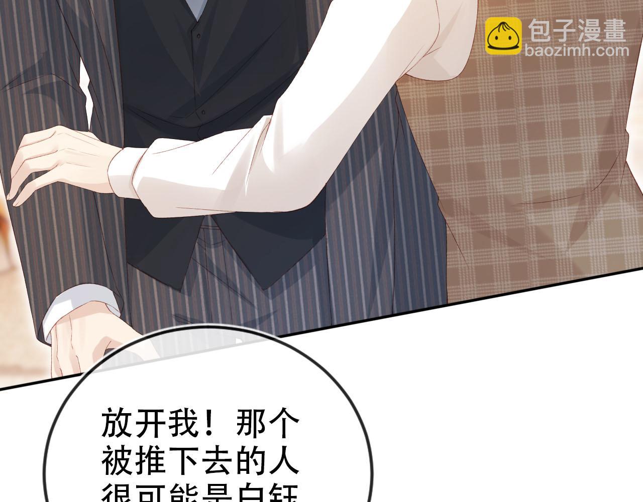 【快穿】黑化反派寵上天 - 第108話 白鈺墜梯！(2/3) - 8