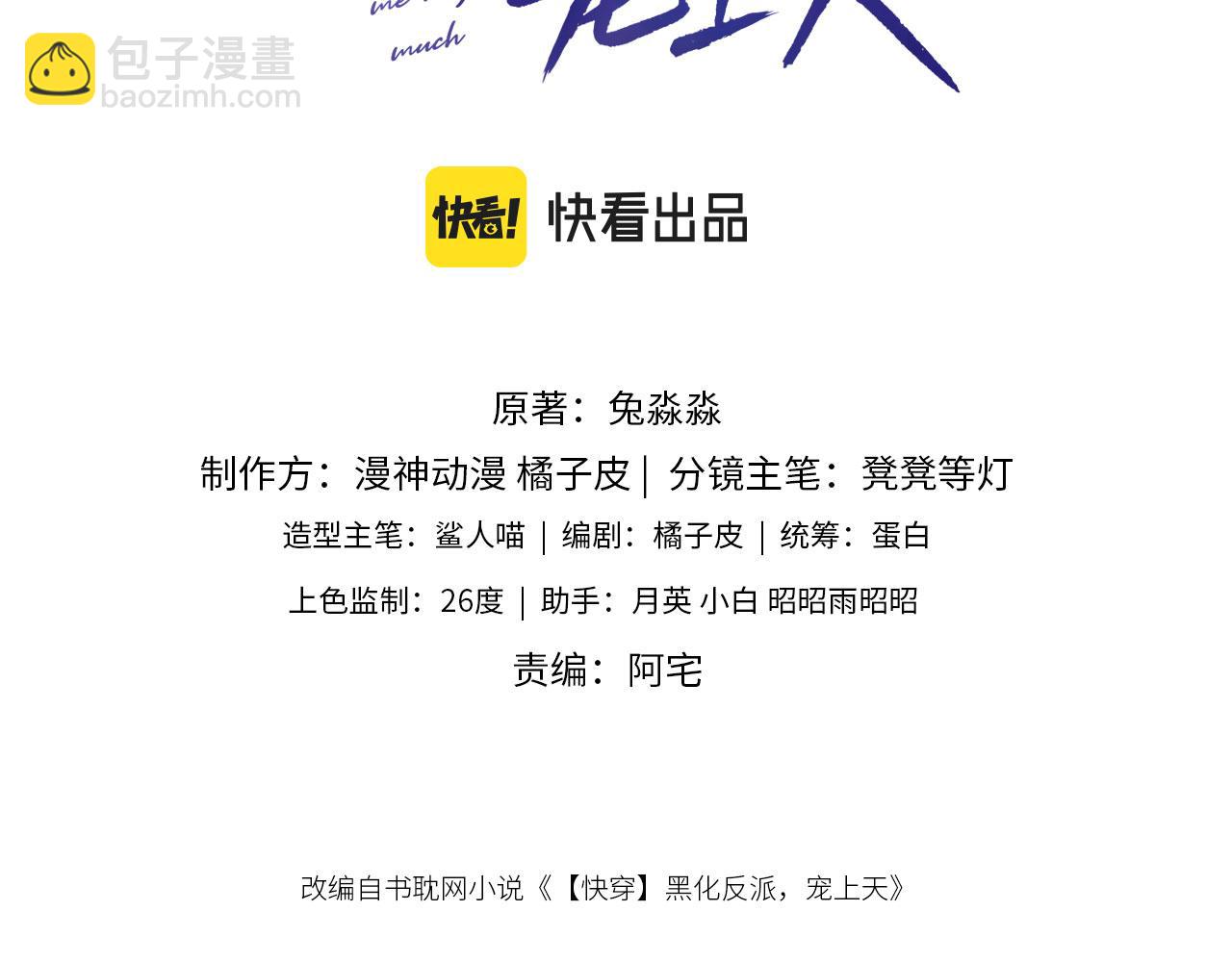 【快穿】黑化反派寵上天 - 第10話 救贖(1/3) - 3