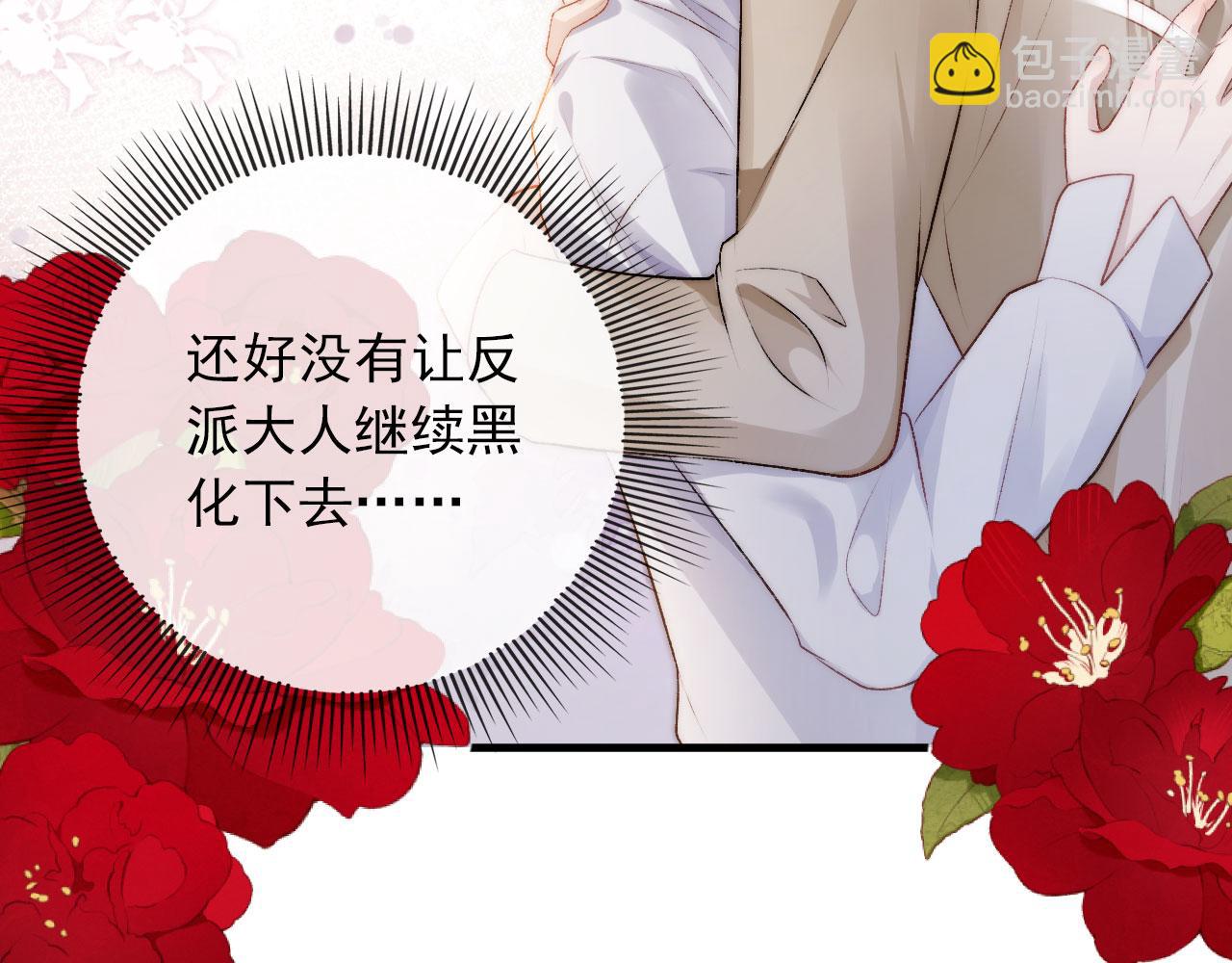 【快穿】黑化反派寵上天 - 第10話 救贖(2/3) - 6