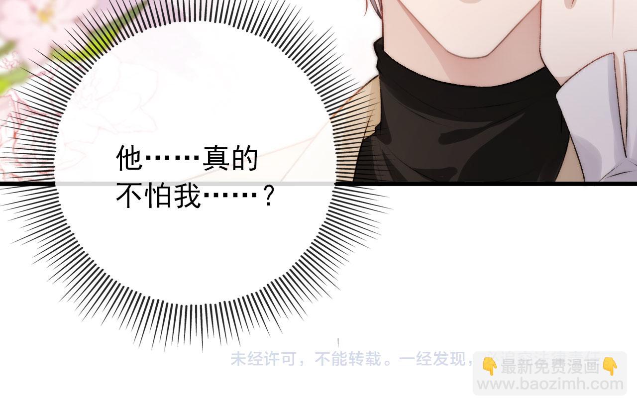 【快穿】黑化反派寵上天 - 第10話 救贖(2/3) - 4