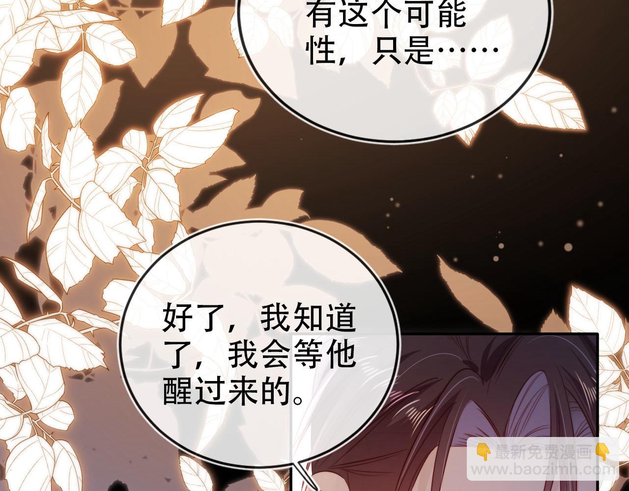 【快穿】黑化反派寵上天 - 第110話 快醒來吧(1/3) - 4