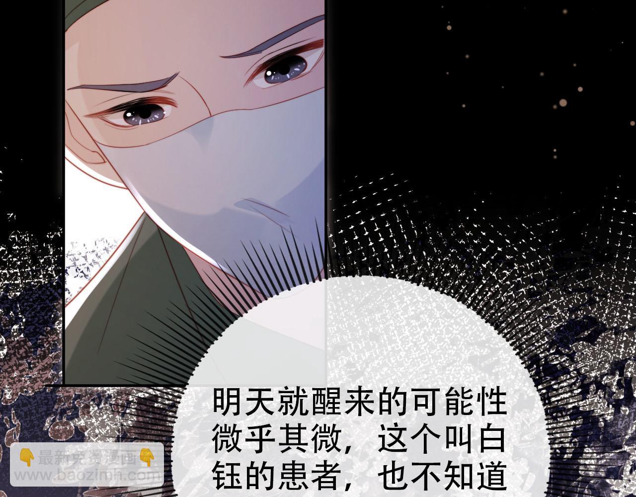 【快穿】黑化反派寵上天 - 第110話 快醒來吧(1/3) - 6
