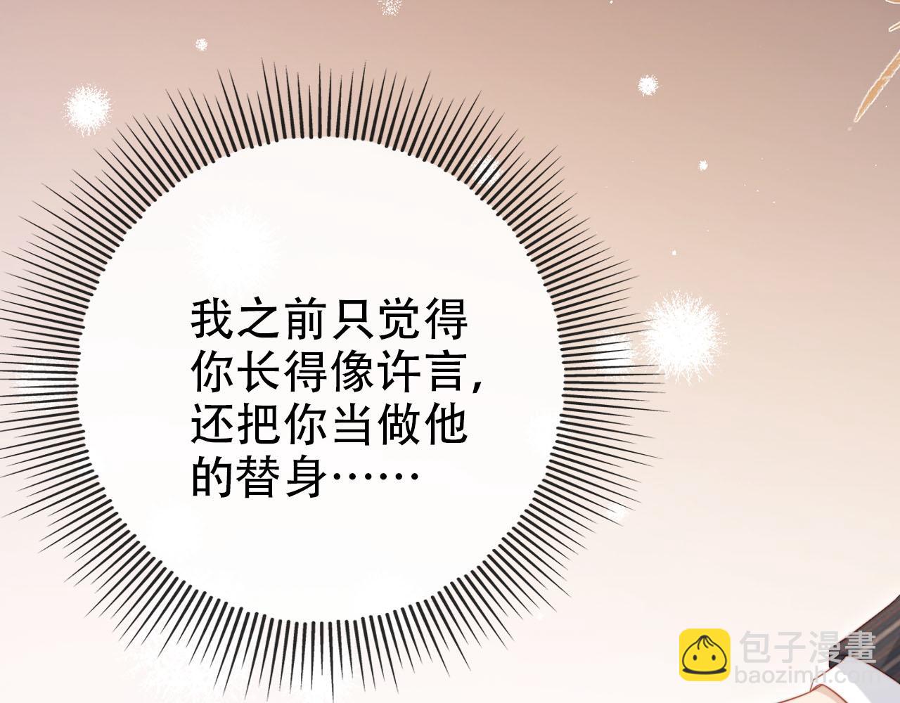 【快穿】黑化反派寵上天 - 第110話 快醒來吧(1/3) - 8