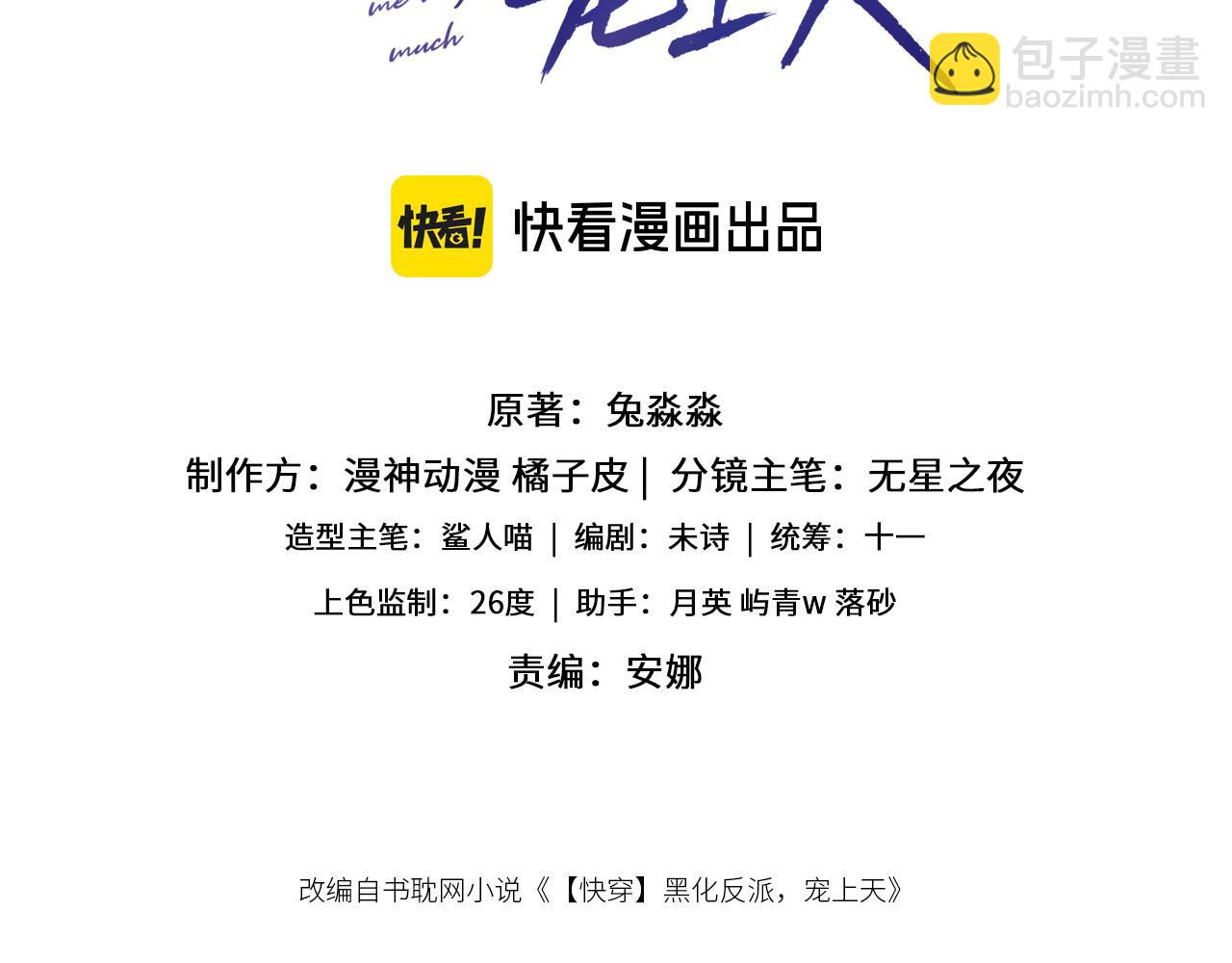 【快穿】黑化反派寵上天 - 第110話 快醒來吧(1/3) - 3