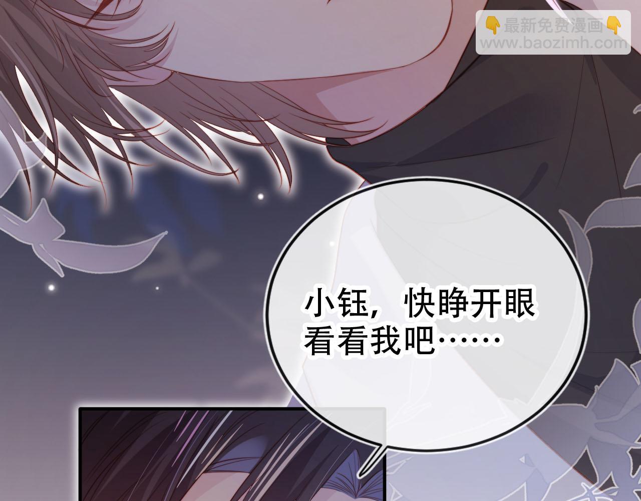 【快穿】黑化反派寵上天 - 第110話 快醒來吧(1/3) - 1