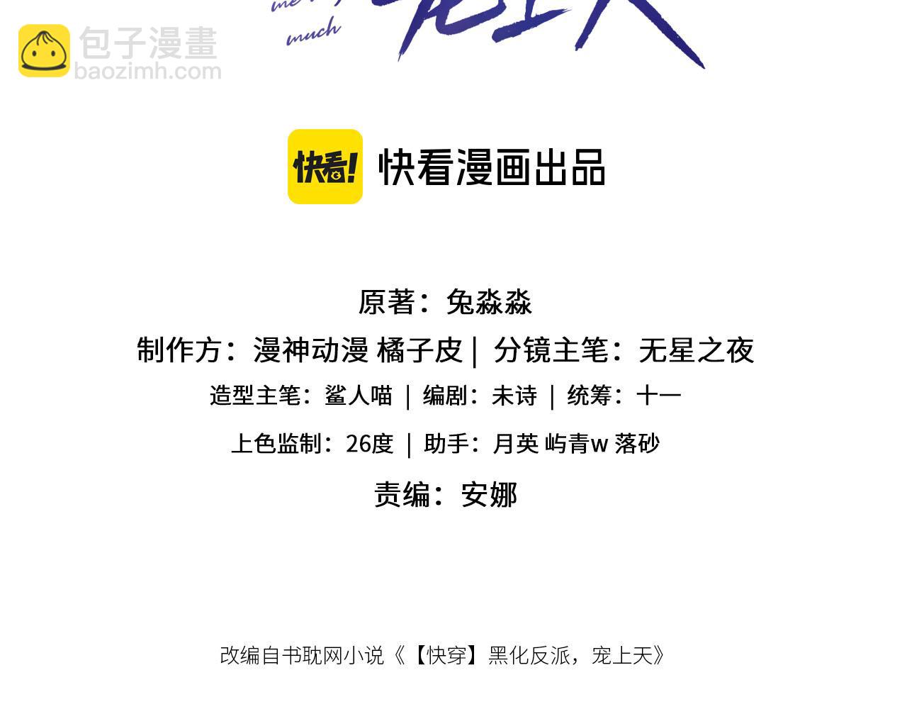 【快穿】黑化反派寵上天 - 第112話 懲罰(1/3) - 3