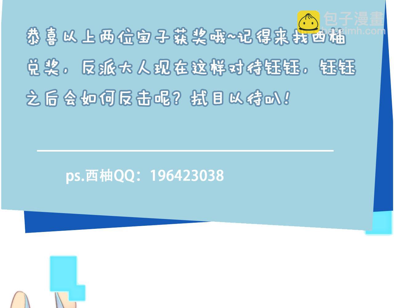 【快穿】黑化反派寵上天 - 第114話 意外來客(3/3) - 1