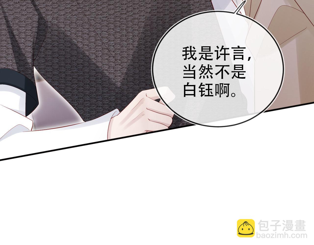 【快穿】黑化反派寵上天 - 第114話 意外來客(2/3) - 3