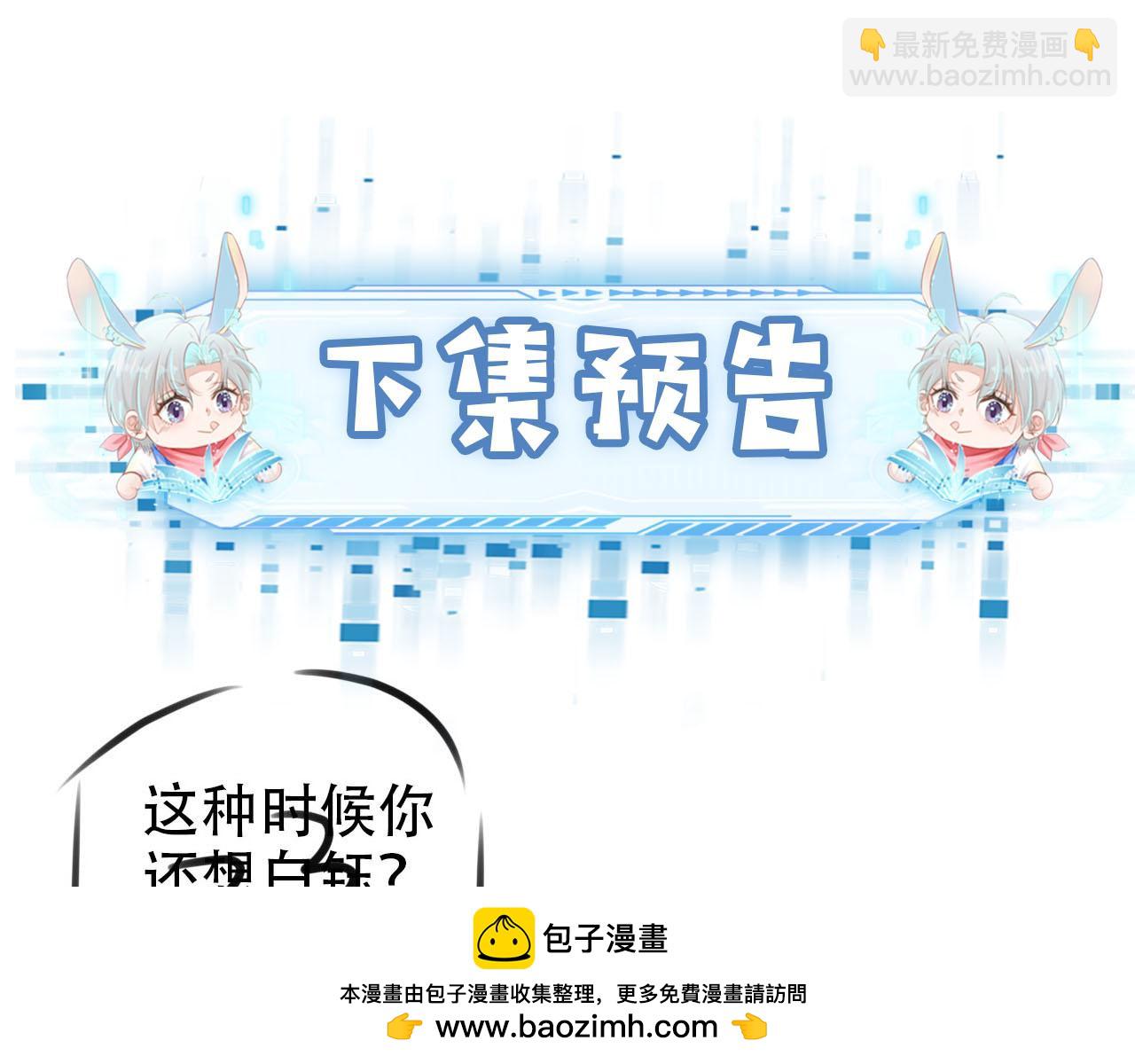 【快穿】黑化反派寵上天 - 第116話 別怕是我(2/3) - 6