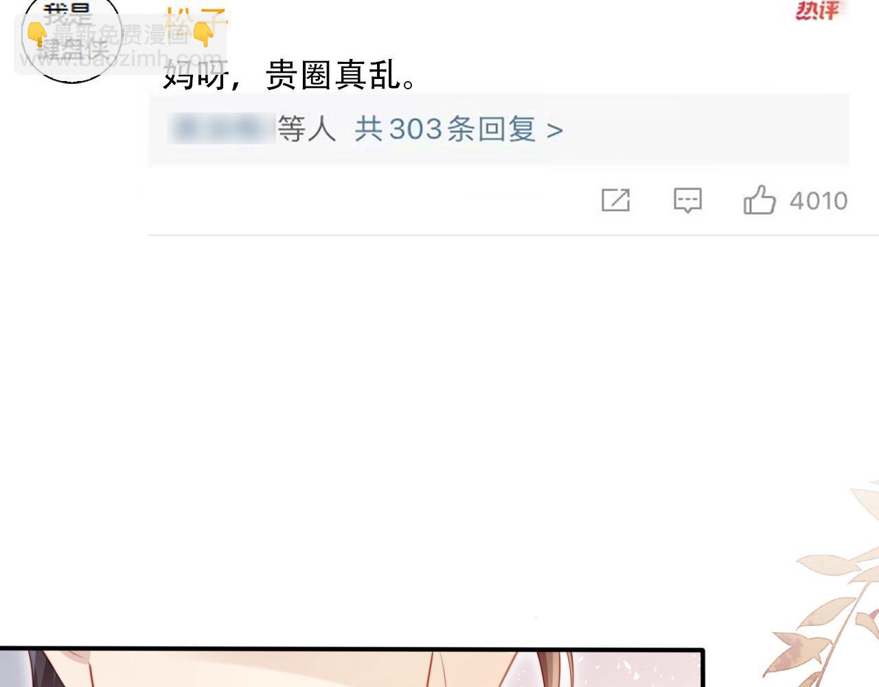 【快穿】黑化反派寵上天 - 第118話 官宣(2/3) - 5