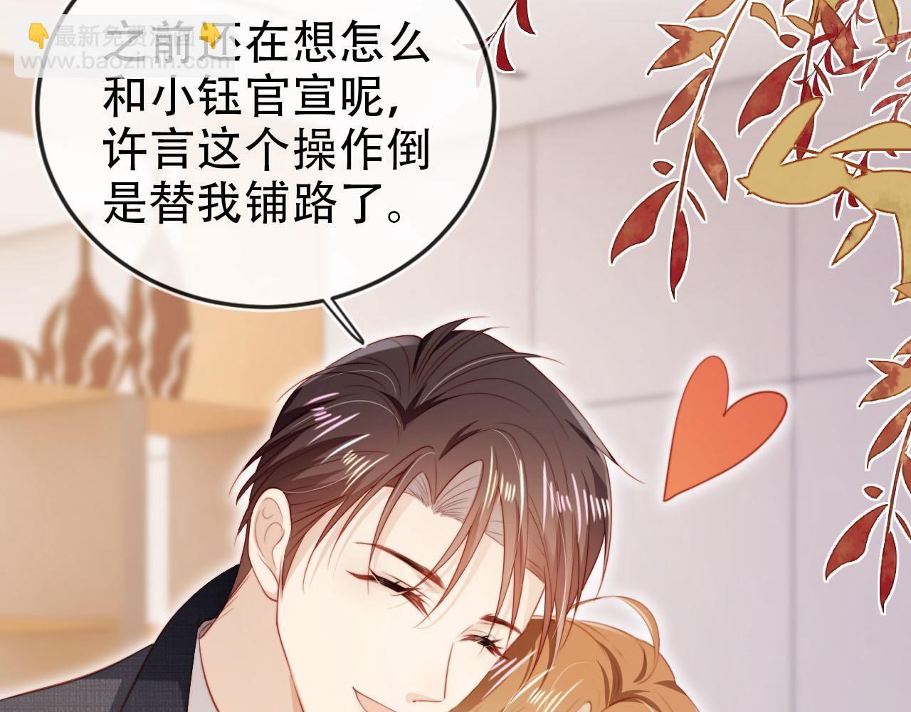 【快穿】黑化反派寵上天 - 第118話 官宣(2/3) - 7