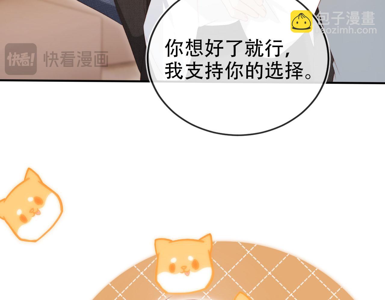 【快穿】黑化反派寵上天 - 第118話 官宣(2/3) - 3