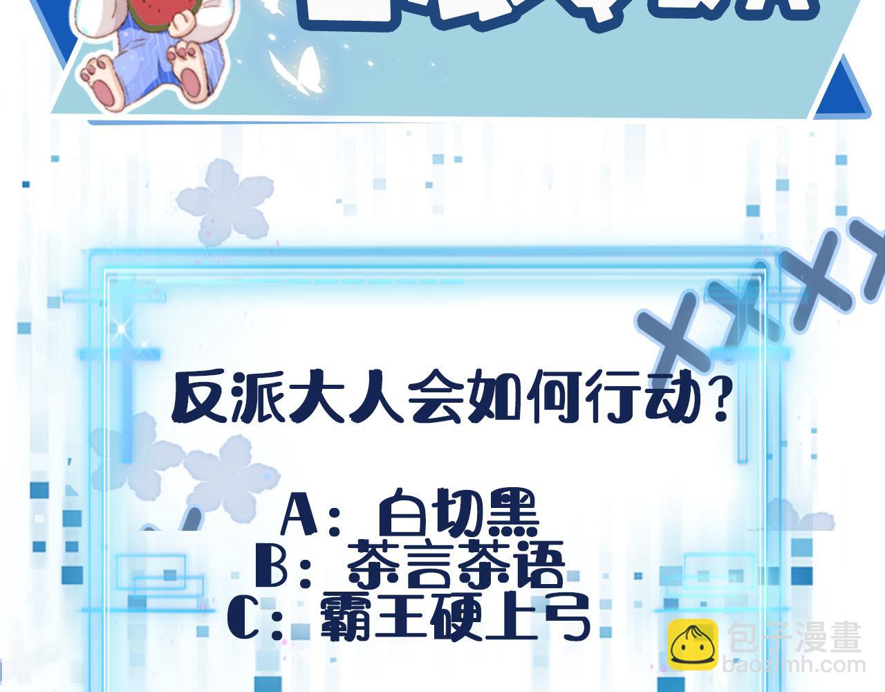 【快穿】黑化反派寵上天 - 第122話 貓鼠遊戲(2/2) - 2