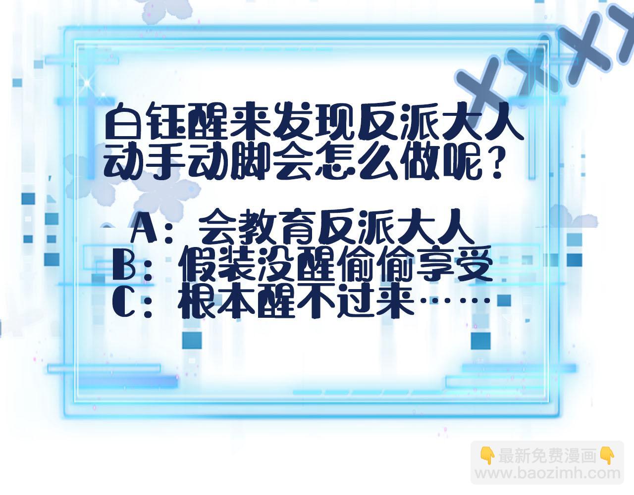 【快穿】黑化反派寵上天 - 第124話 哥哥我怕(3/3) - 4