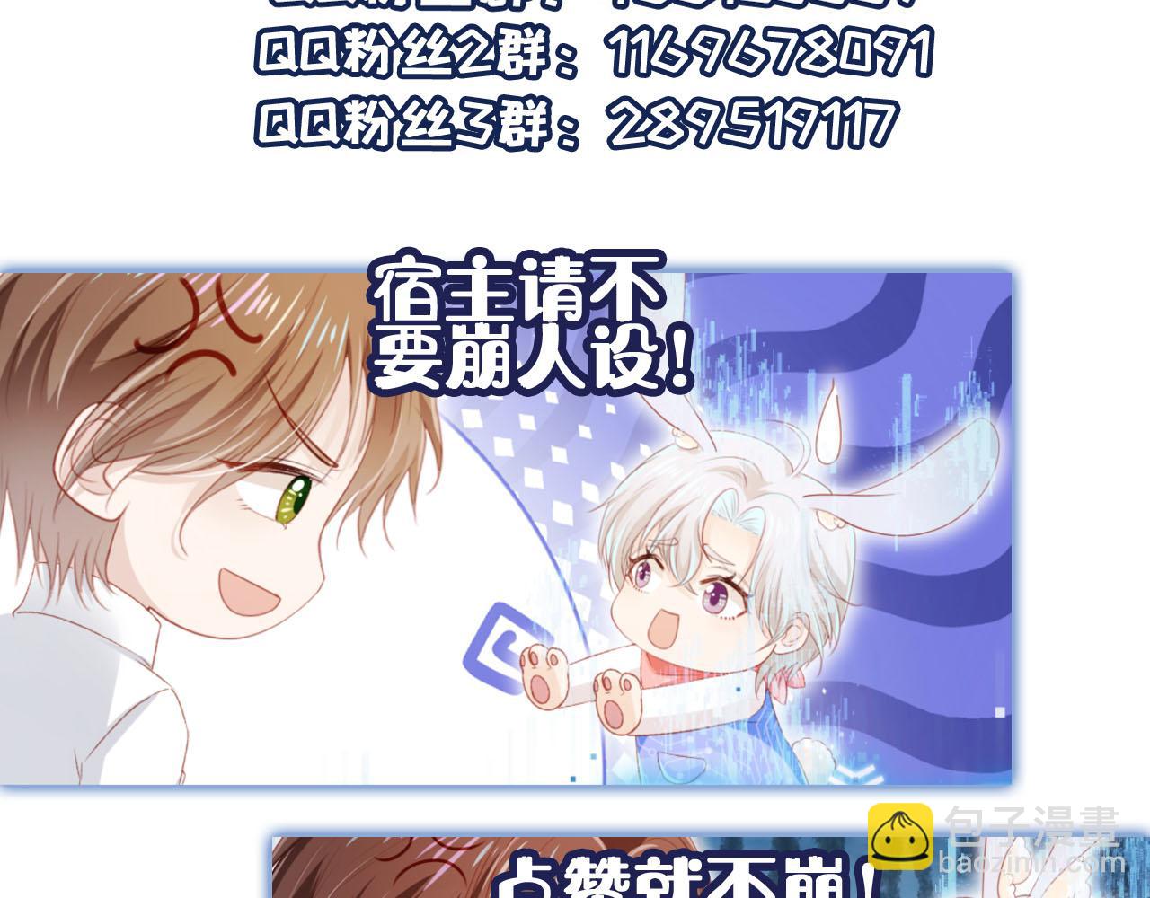 【快穿】黑化反派寵上天 - 第124話 哥哥我怕(3/3) - 2