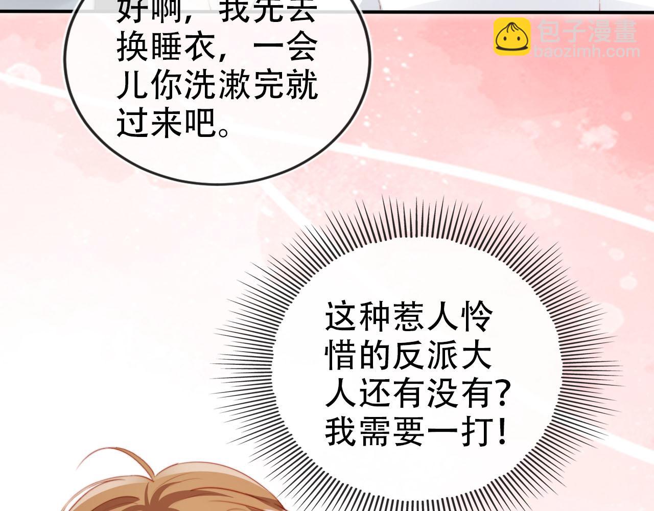 【快穿】黑化反派寵上天 - 第124話 哥哥我怕(2/3) - 5