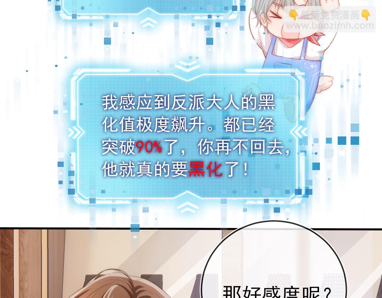 【快穿】黑化反派寵上天 - 第12話 愛與信任(2/3) - 4