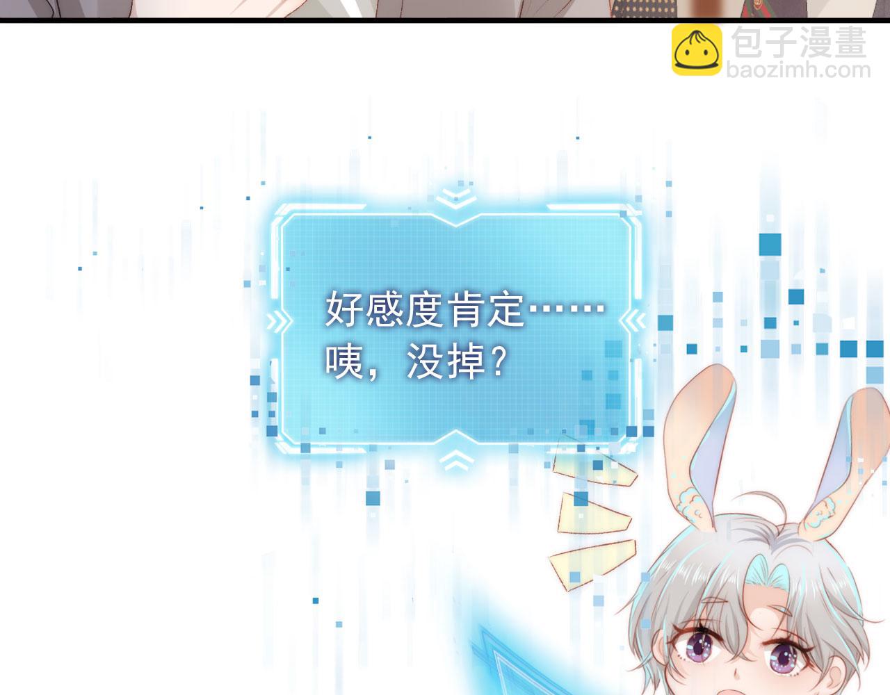 【快穿】黑化反派寵上天 - 第12話 愛與信任(2/3) - 6