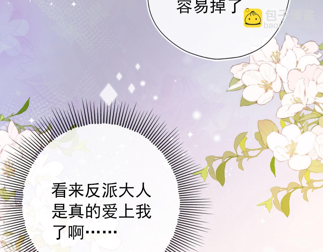 【快穿】黑化反派寵上天 - 第12話 愛與信任(2/3) - 2