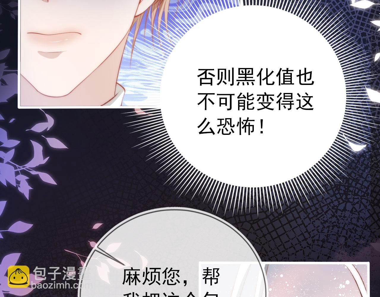 【快穿】黑化反派寵上天 - 第12話 愛與信任(2/3) - 7