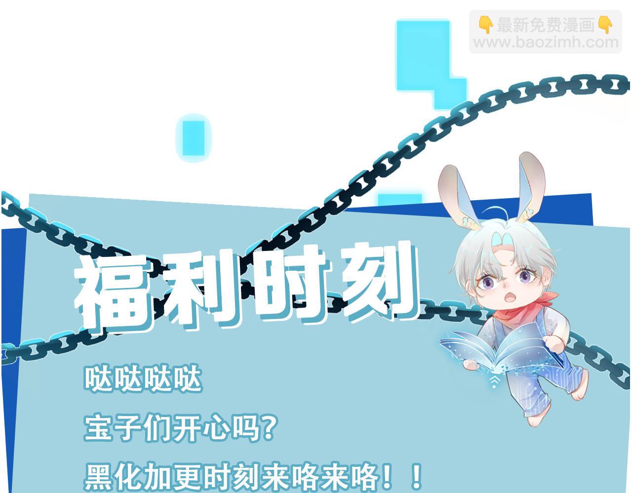 【快穿】黑化反派寵上天 - 第130話 離他遠點(3/3) - 1