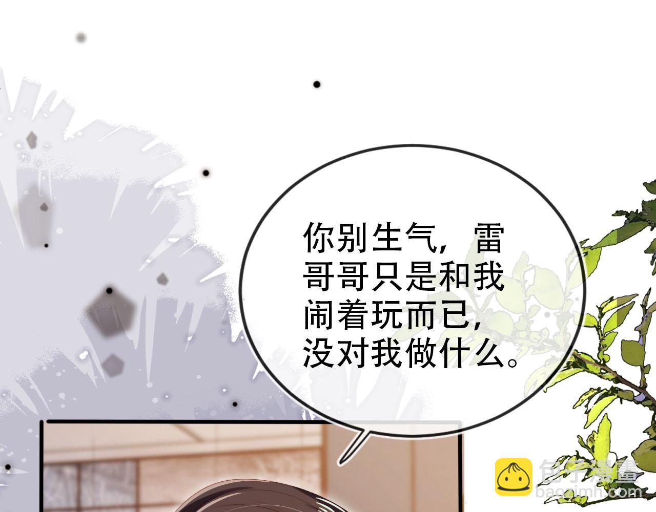 【快穿】黑化反派寵上天 - 第130話 離他遠點(1/3) - 4