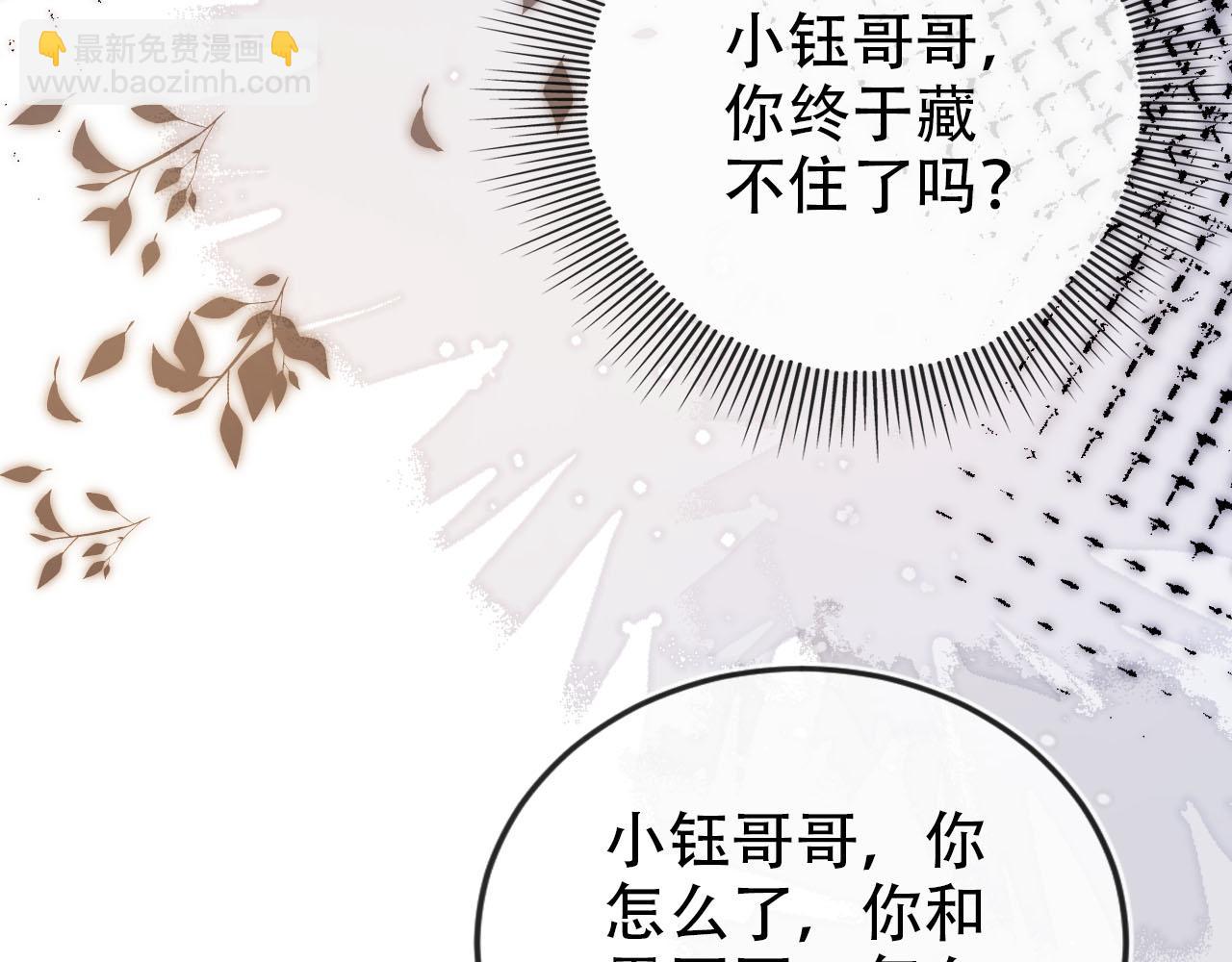 【快穿】黑化反派寵上天 - 第130話 離他遠點(1/3) - 4