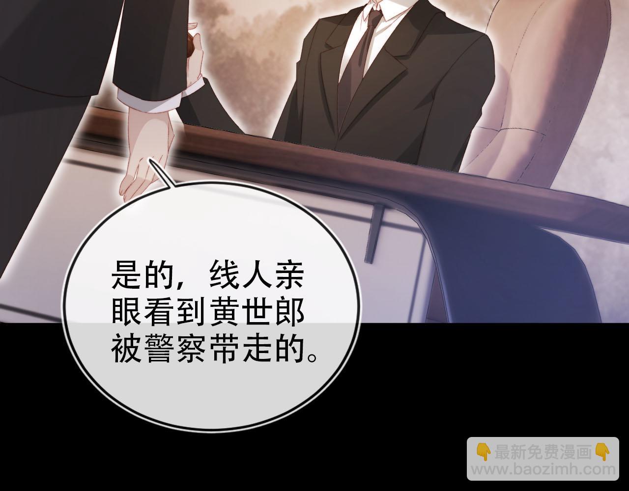 【快穿】黑化反派寵上天 - 第136話 雷家倒臺(1/3) - 7