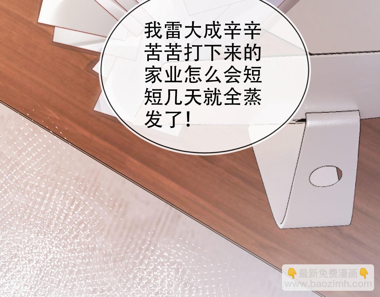 【快穿】黑化反派寵上天 - 第136話 雷家倒臺(2/3) - 8