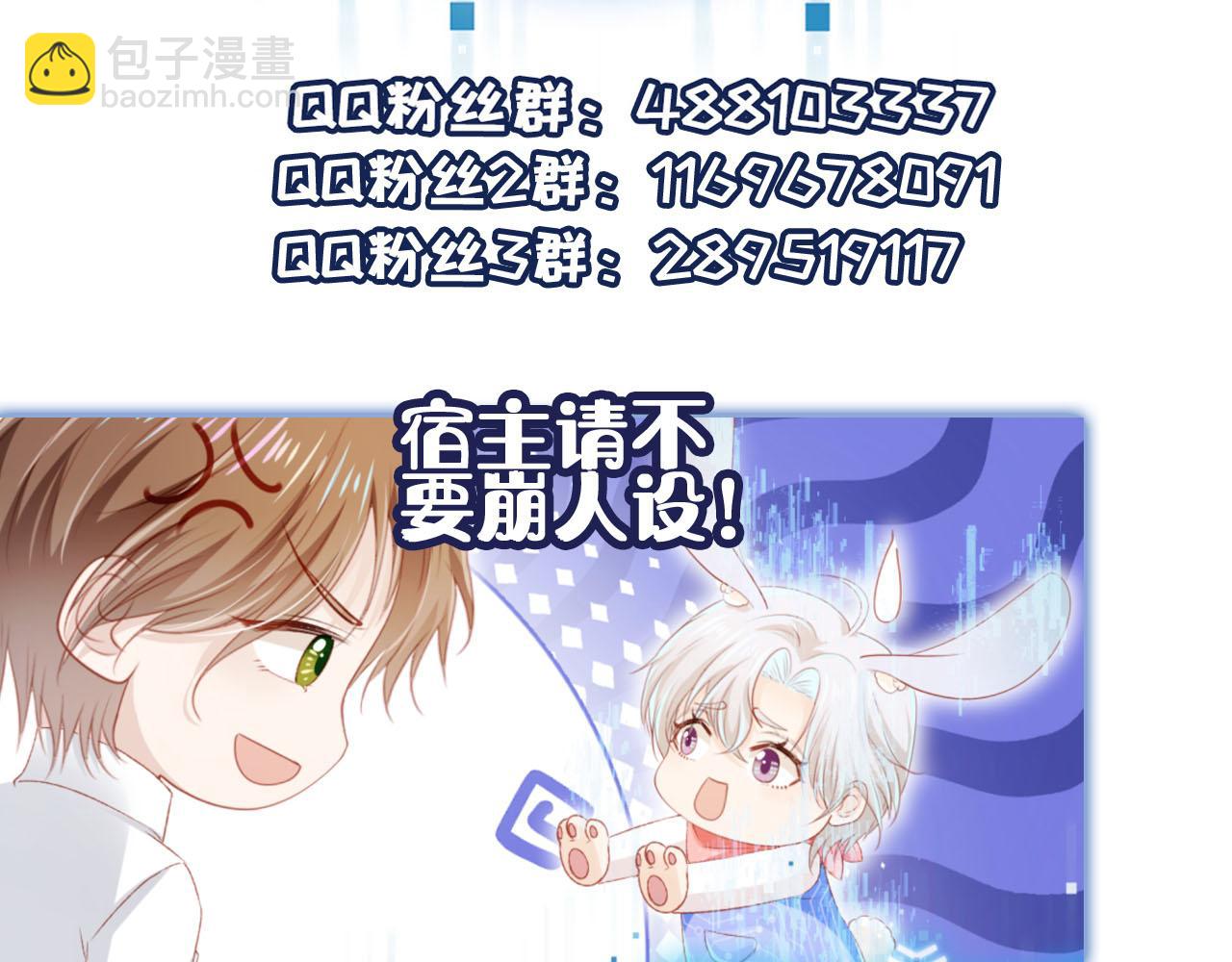 【快穿】黑化反派寵上天 - 第138話 綁架(3/3) - 1