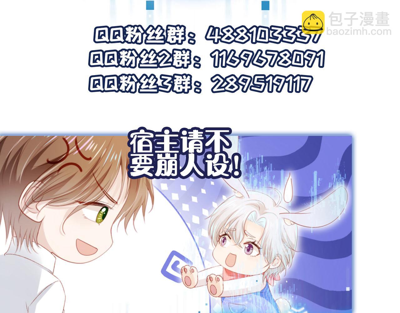 【快穿】黑化反派寵上天 - 第142話 救場(3/3) - 3