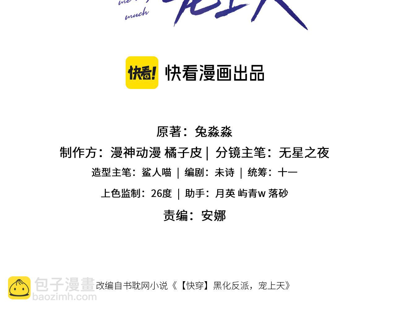 【快穿】黑化反派寵上天 - 第142話 救場(1/3) - 3