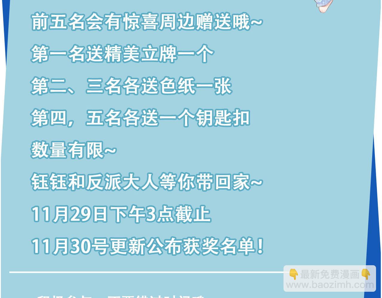 【快穿】黑化反派寵上天 - 第144話（加更）最好的承諾(3/3) - 3