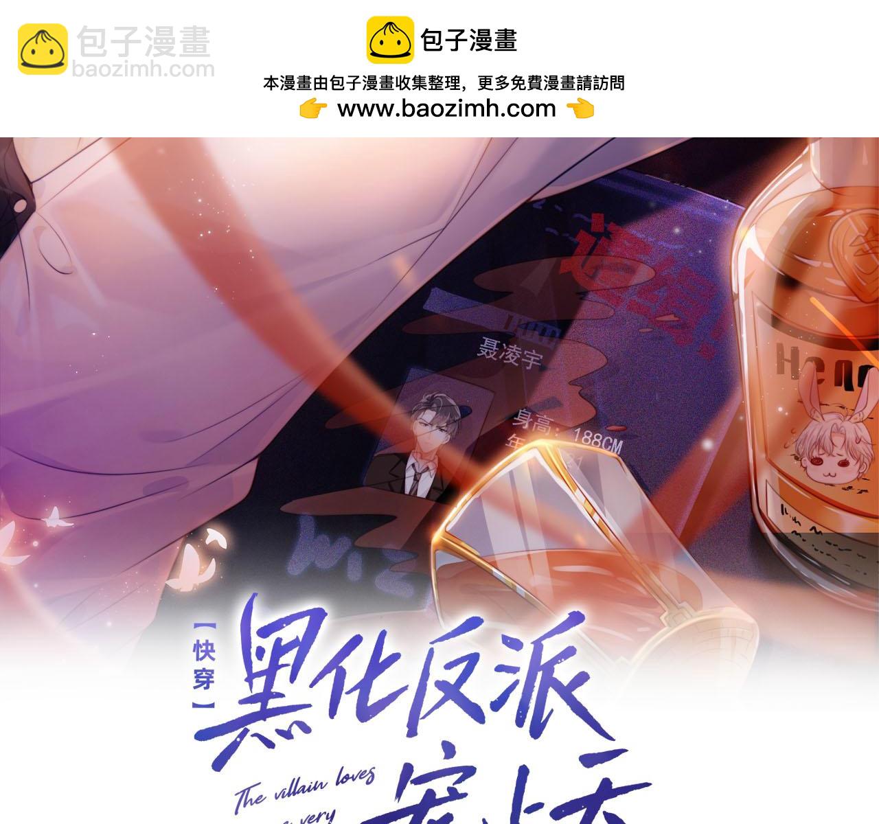 【快穿】黑化反派寵上天 - 第144話（加更）最好的承諾(1/3) - 2