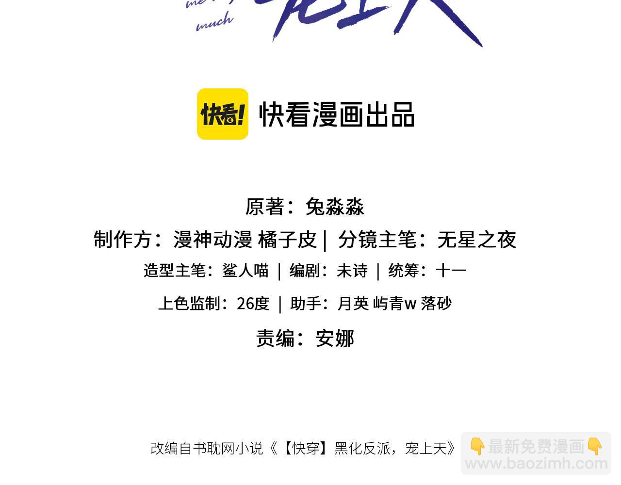 【快穿】黑化反派寵上天 - 第144話（加更）最好的承諾(1/3) - 3