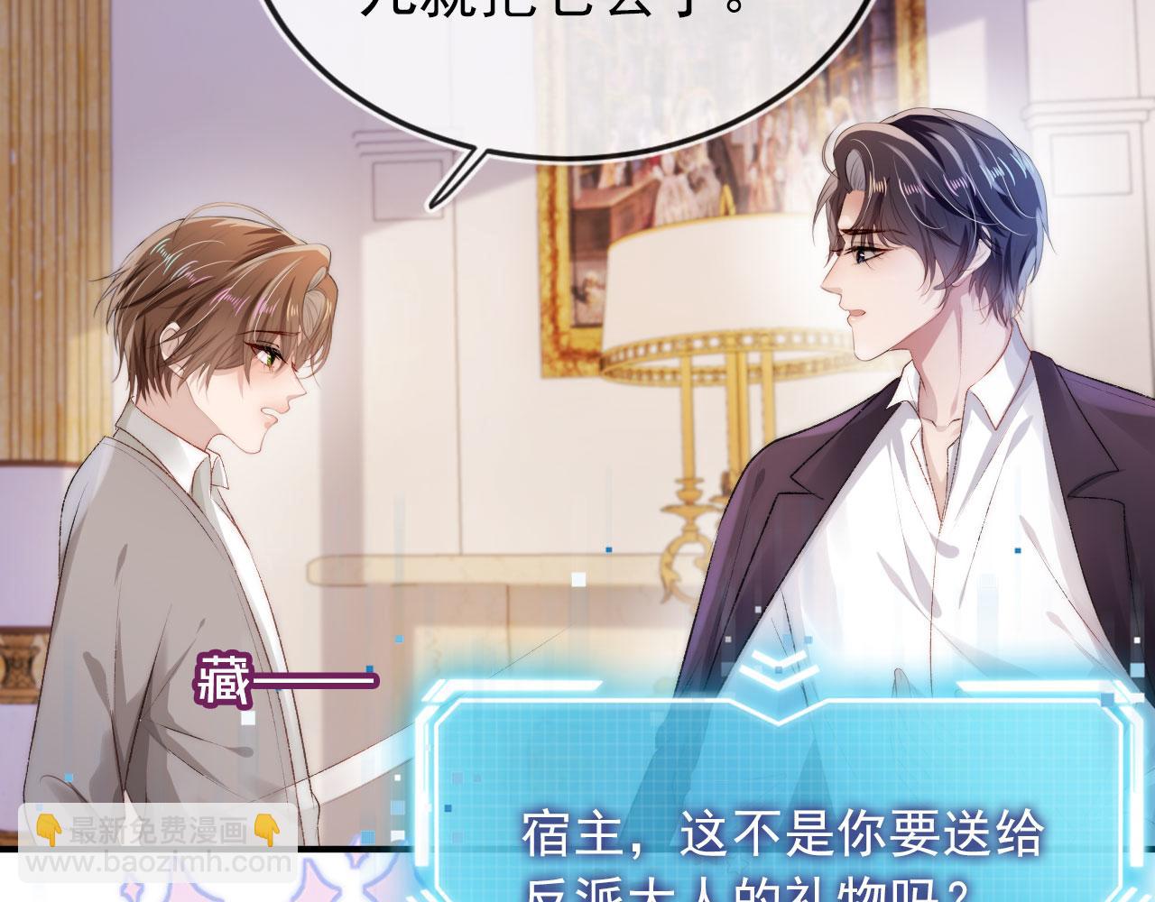 【快穿】黑化反派寵上天 - 第14話 心動(2/2) - 8