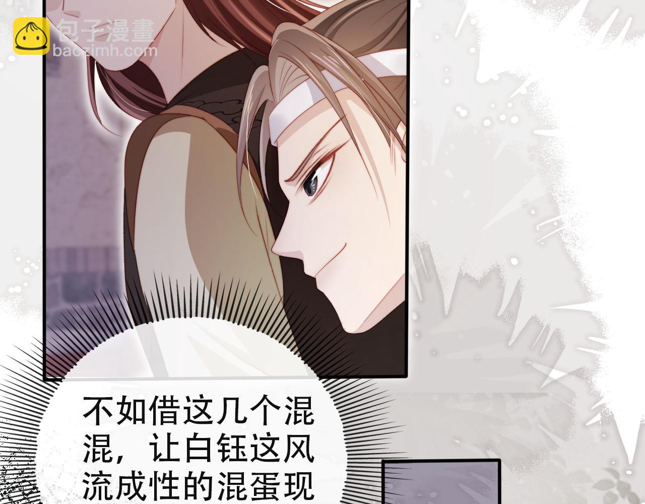 【快穿】黑化反派寵上天 - 第154話 （加更）陰謀(1/3) - 3