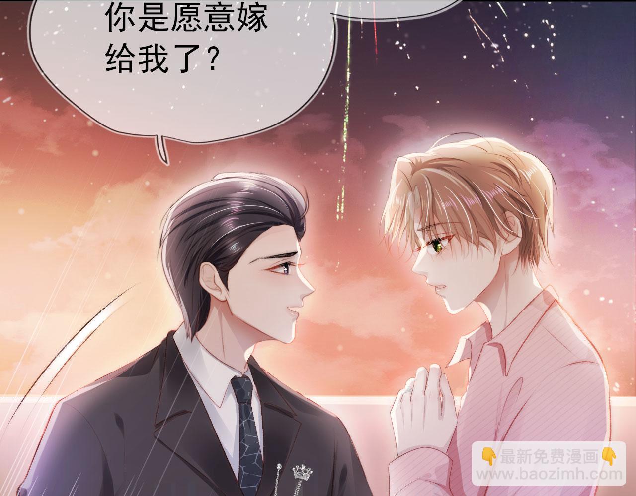 【快穿】黑化反派寵上天 - 第16話 求婚(2/3) - 2